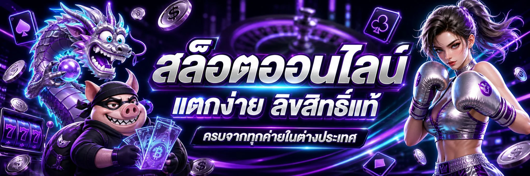 Supersix168 เว็บตรง ฝากถอนออโต้ 24 ชั่วโมง