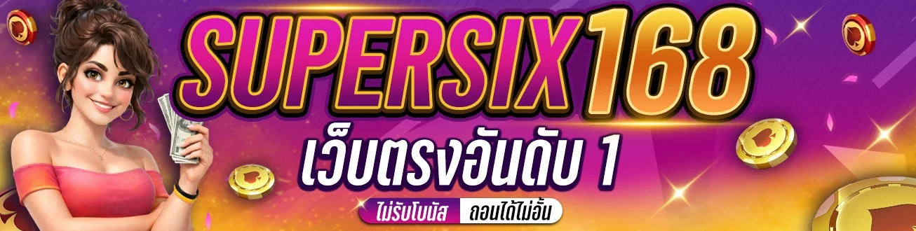สล็อตออนไลน์ Supersix168 รวมค่ายดัง PG JILI Pragmatic